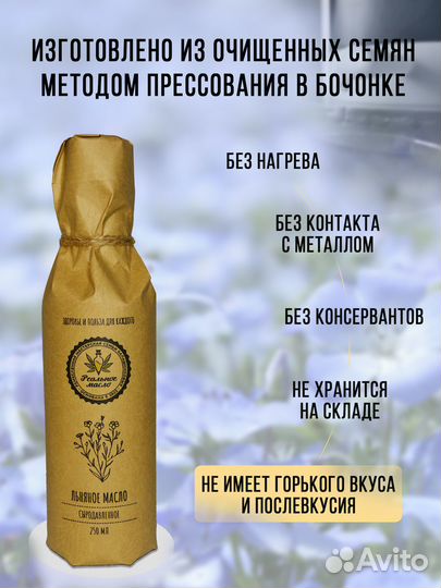 Масло льняное сыродавленное холодного отжима