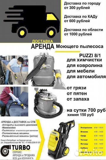 Аренда моющего пылесоса karcher puzzi