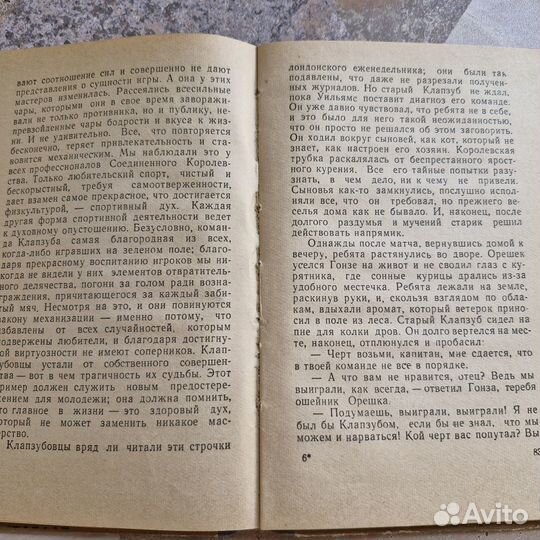Команда Клапзуба. Басс. 1959 г