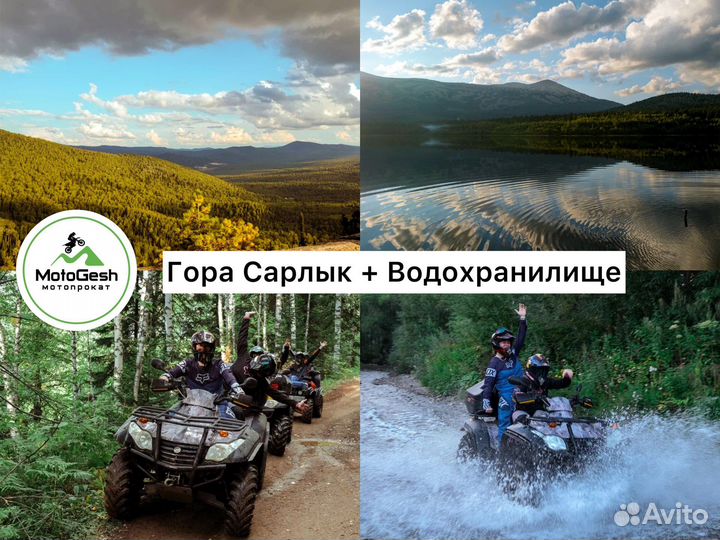 Прокат квадроциклов Шерегеш