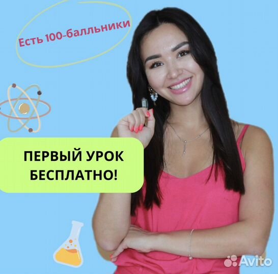 Репетитор по химии