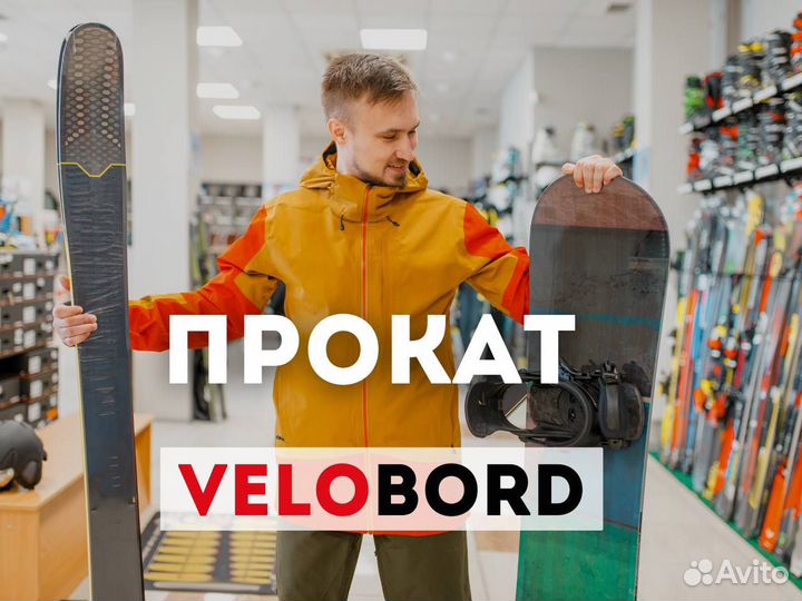 Прокат горных лыж и сноубордов