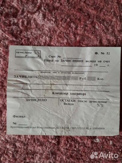 Сберкасса бланк 1970 г