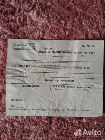 Сберкасса бланк 1970 г