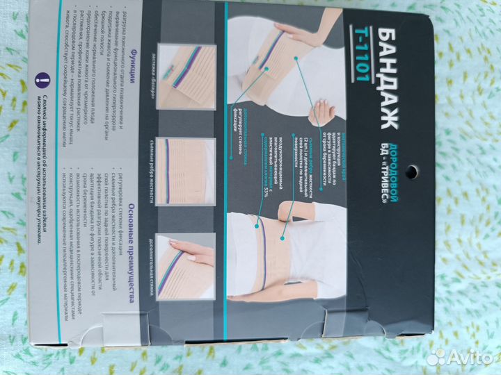 Бандаж дородовой и послеродовой