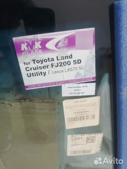 Стекло лобовое Toyota Land Cruiser 200, Lexus L