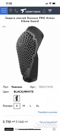 Защита для сноуборда