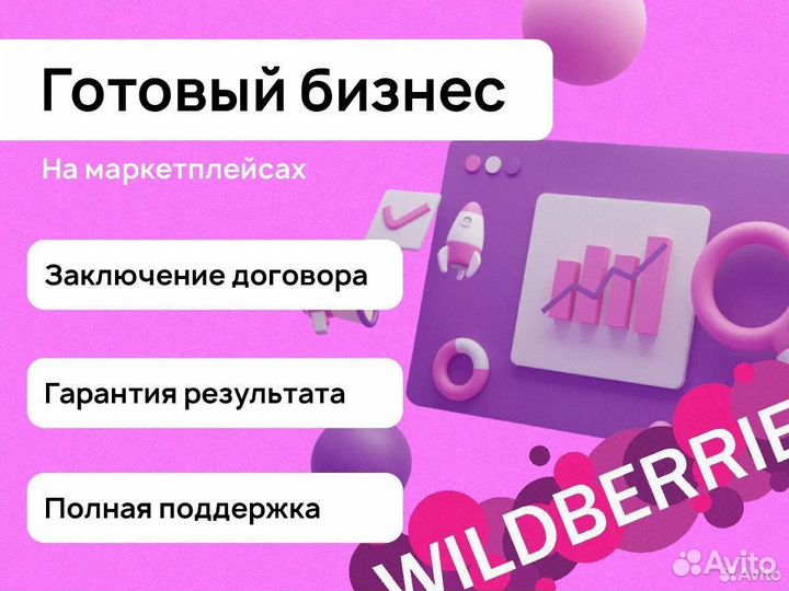 Не Работай на дядю/Зарабатывай на Wildbеrris,Ozon