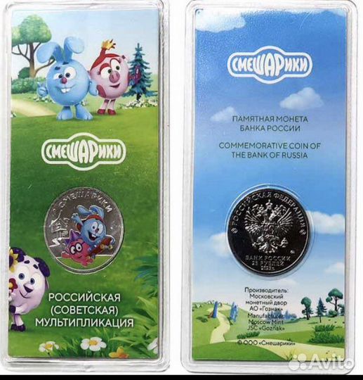 Монеты 25 рублей смешарики