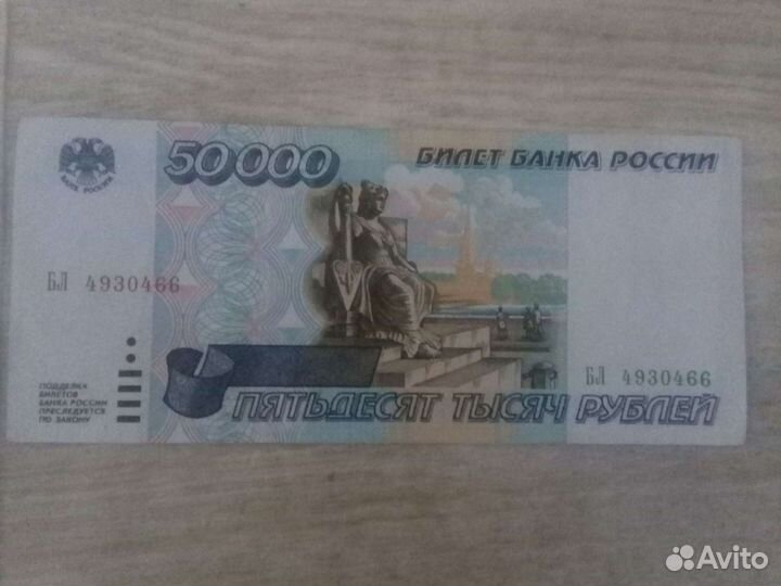 Купюра 50 000 р