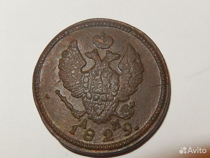 1829г.2 копейки км-ам