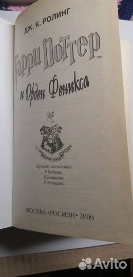 Гарри Поттер и Орден Феникса. Росмэн