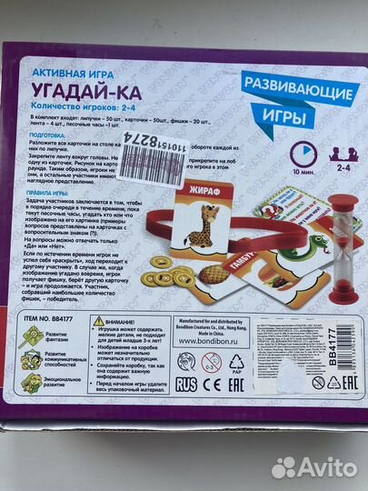 Игра угадайка bondibon