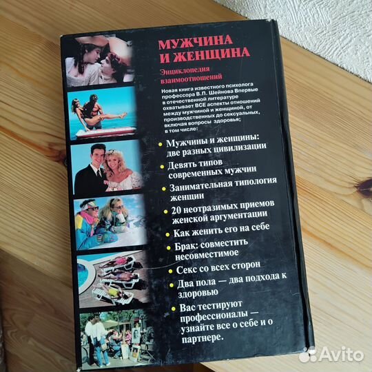 Мужчина и женщина энциклопедия