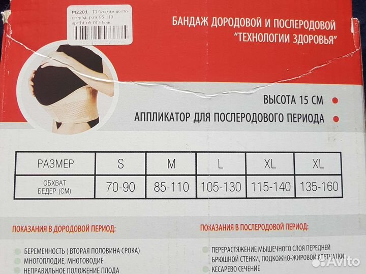 Бандаж для беременных