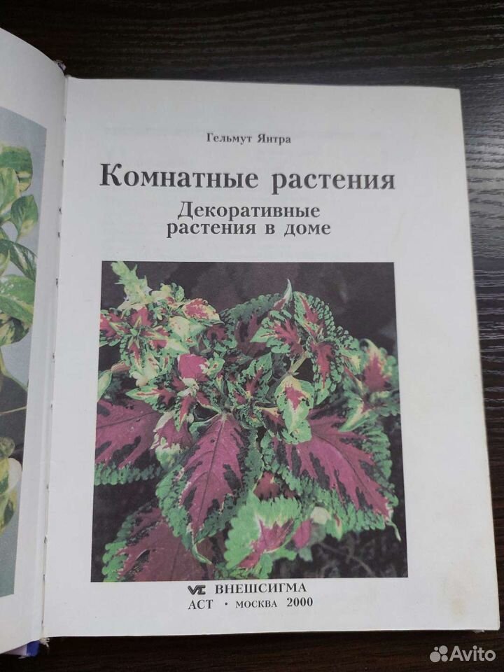 Книги о комнатных растениях