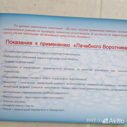 Самоздрав-стабилизатор давления Лечебный воротник