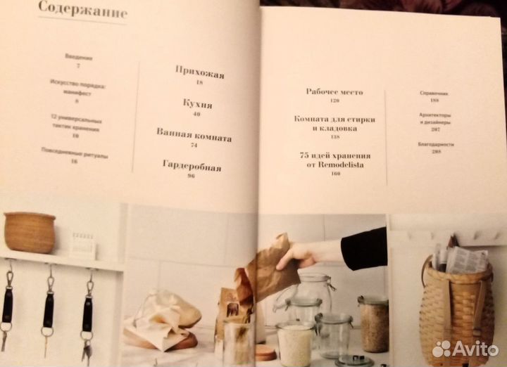 Книга по дизайну remodelista Уютный Дом