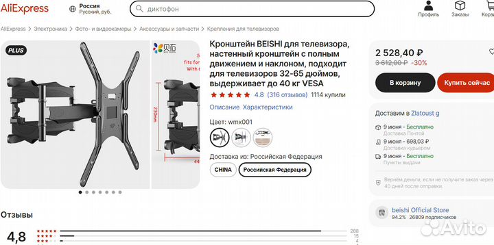 Кронштейн для телевизора на стену