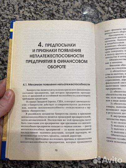 Управление на предприятии в условиях кризиса