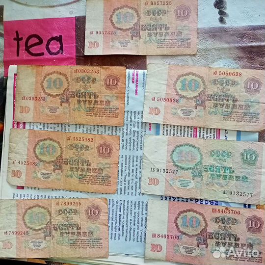 10 рублей СССР 1961 года (6шт) бумажных