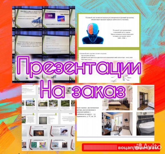 Презентации на заказ