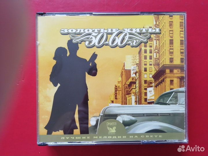 Золотые хиты 50-60. Комплект 3 CD. Новый