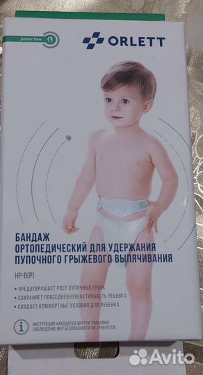 Бандаж для пупочной грыжи у младенцев