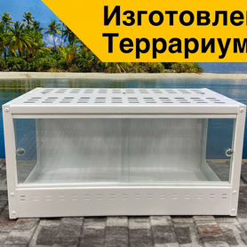 Террариум для рептилий/новые/от производителя