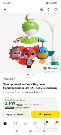Мобиль на кроватку tiny love