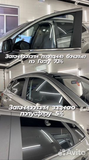 Тонировка автомобиля