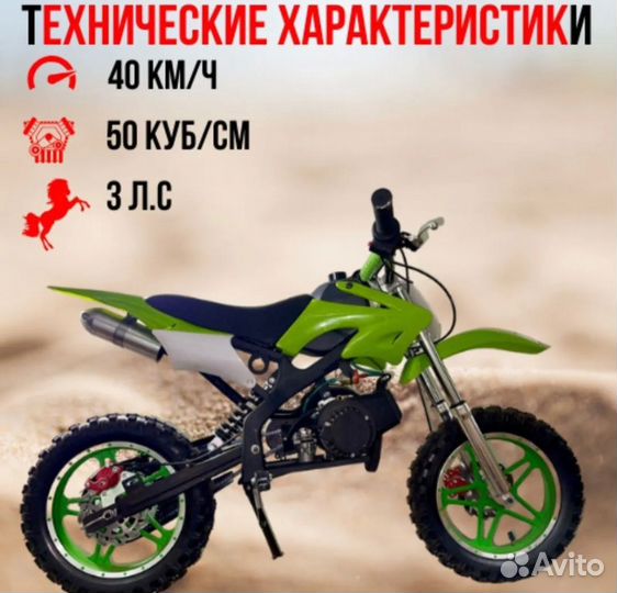 Детский питбайк 50cc