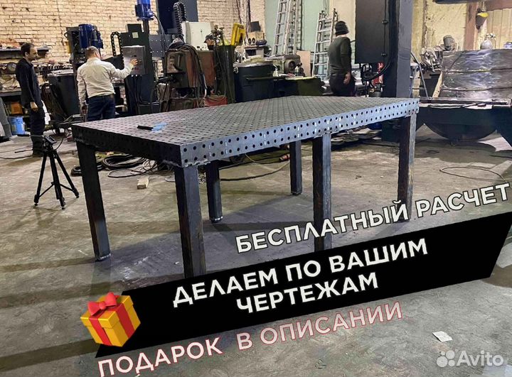 Сварочный стол 3d с доставкой