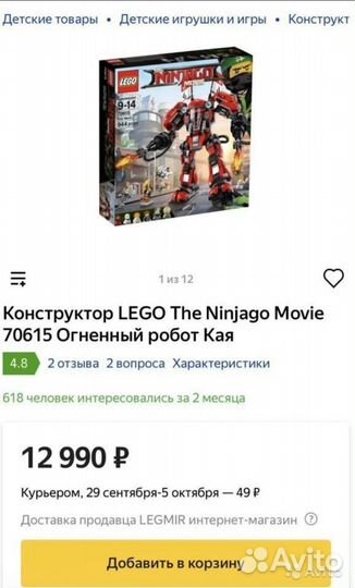 Lego ninjago (Лего Нинзяго). Оригинал