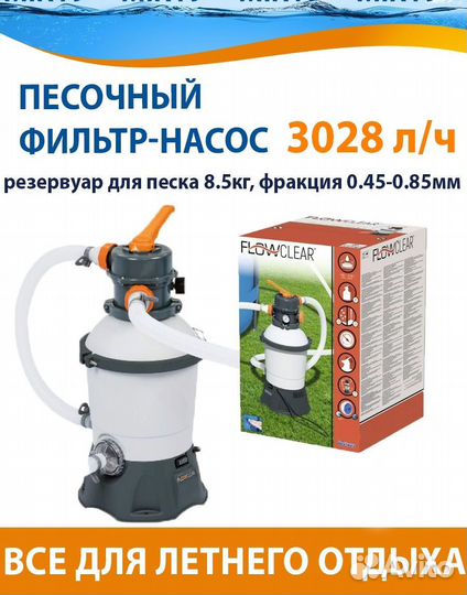 Песочный фильтр насос для бассейна Bestway 58515