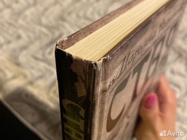 Книга «Стая» Марьяна Романова