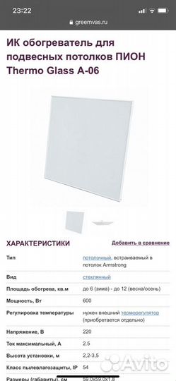 Стеклянный инфракрассный обогреватель