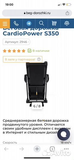 Беговая дорожка