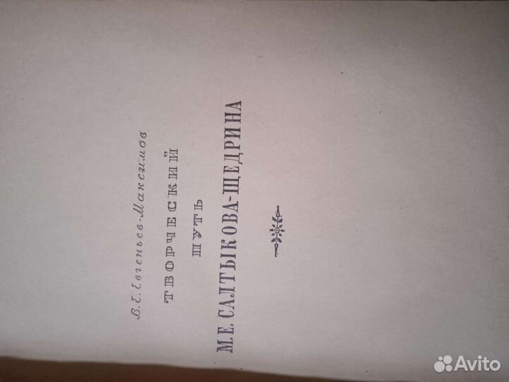 Щедрин книга и другая букенистика