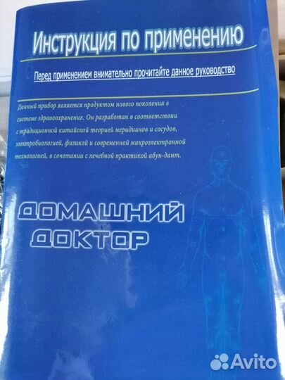 Прибор точечной терапии. Домашний доктор