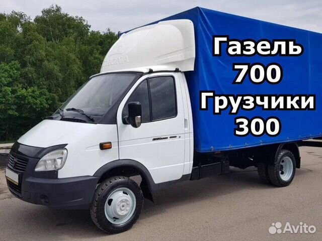 Переезд уфа газель грузчики