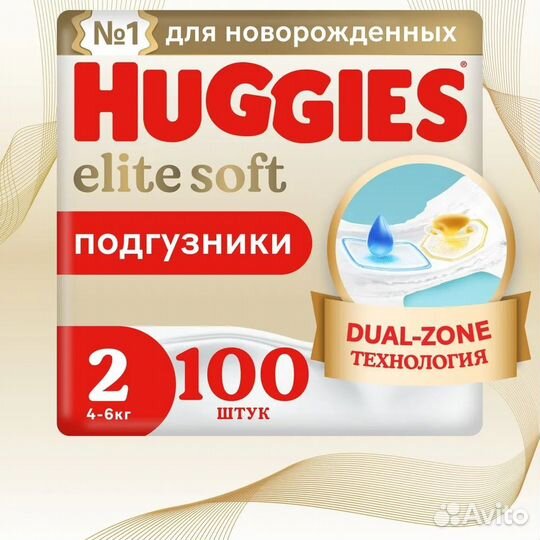 Подгузники Huggies elite soft 2 100 шт