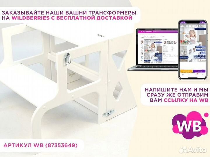 Башня трансформер