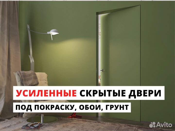 Двери скрытого монтажа под покраску