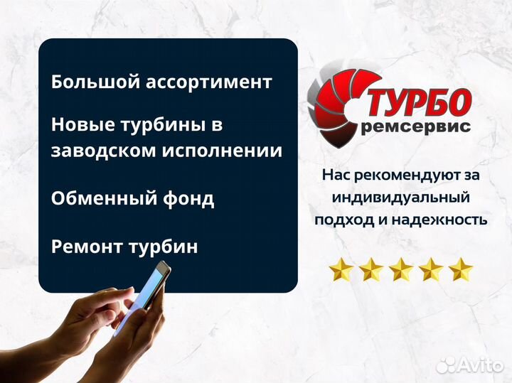 Турбина новая С13-104 01 газ 3309 1 Год гарантии