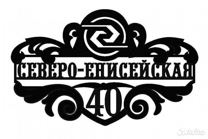 Табличка на дом с адресом