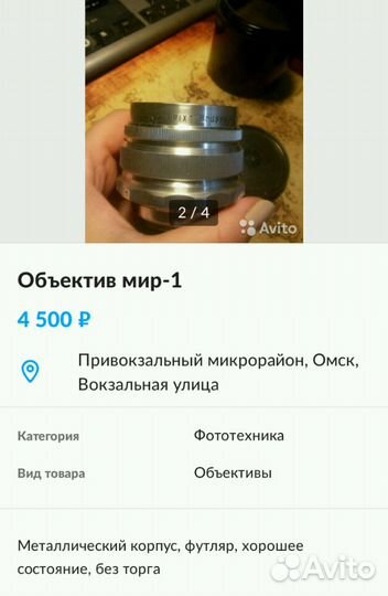 Объектив мир-1