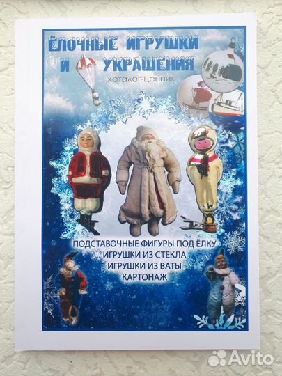 Каталог-ценник 