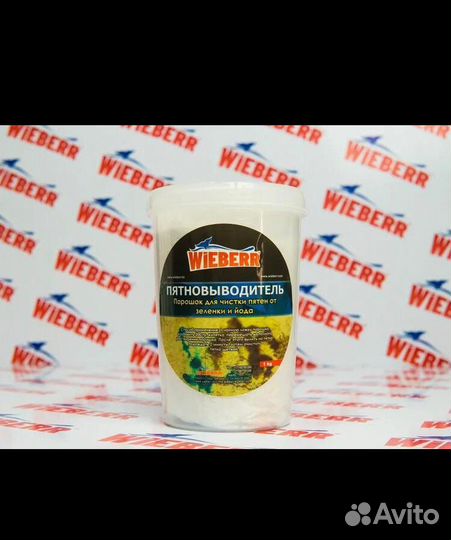 Порошок Wieberr Пятновыводитель йод зеленка
