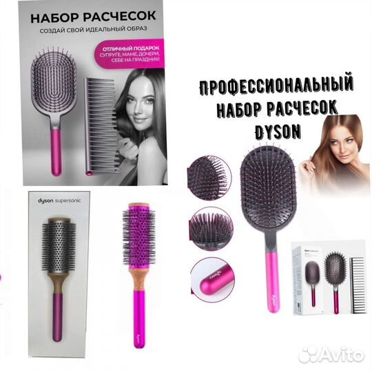Набор фирменных расчесок Dyson